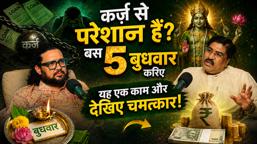 Karz se pareshan hain? Bas 5 Budhvar kariye yeh ek kaam & dekhiye chamatkar!