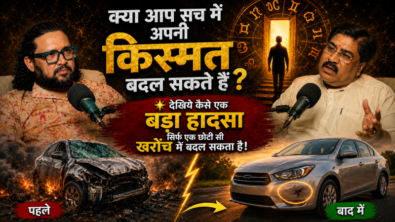 क्या आपकी किस्मत वाकई पत्थर की लकीर है? 🤔